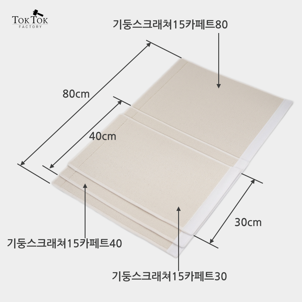 고양이 기둥 스크래쳐 스폰지 카페트 (리필 상품) - 톡톡팩토리 캣폴 캣타워